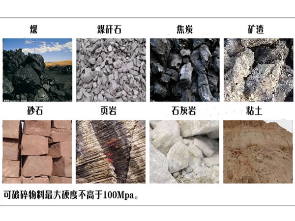 环锤式破碎机适用物料